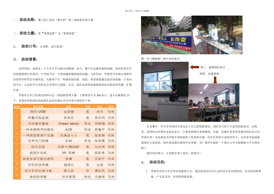 二届创新发明大赛策划书_第3页