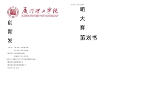 二届创新发明大赛策划书
