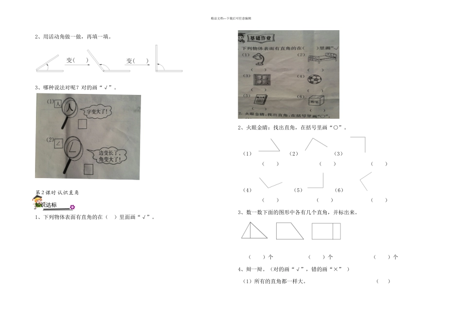 二年级上之角的初步认识—练习题_第2页