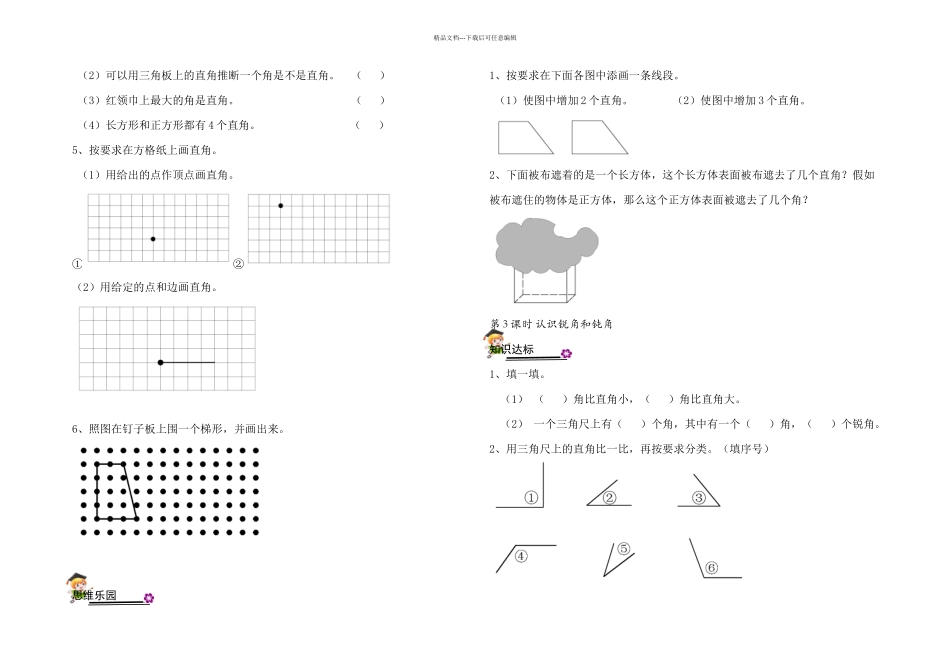 二年级上之角的初步认识—练习题_第3页