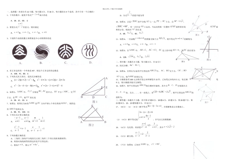 二学期宝安区期末调研测试卷八年级数学_第1页