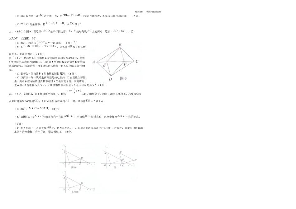 二学期宝安区期末调研测试卷八年级数学_第2页