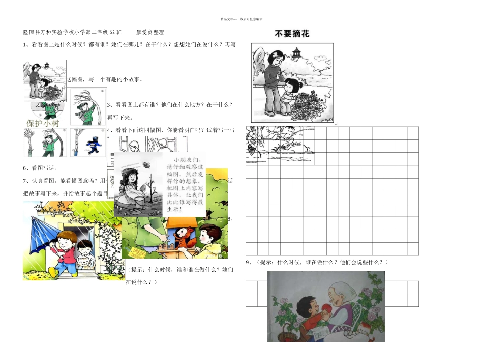 二年级上册——看图写话_第1页