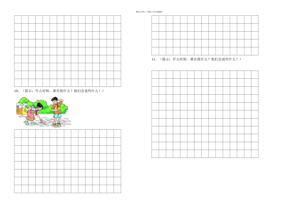 二年级上册——看图写话_第2页