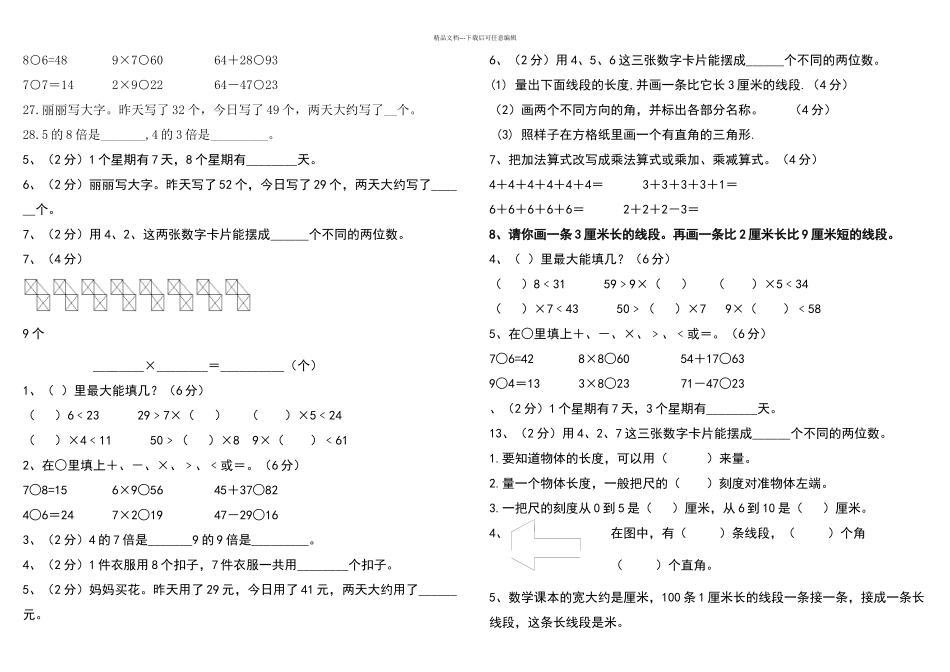 二年级上册数学填空题_第2页