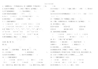 二年级上册数学填空题