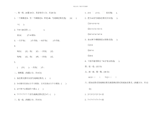 二年级上册数学单元测试数一数与乘法北师大