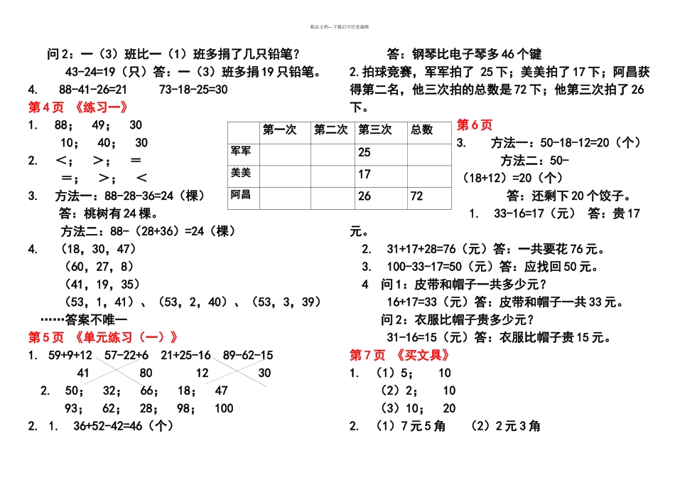二年级上册数学知识与能力完整答案_第2页