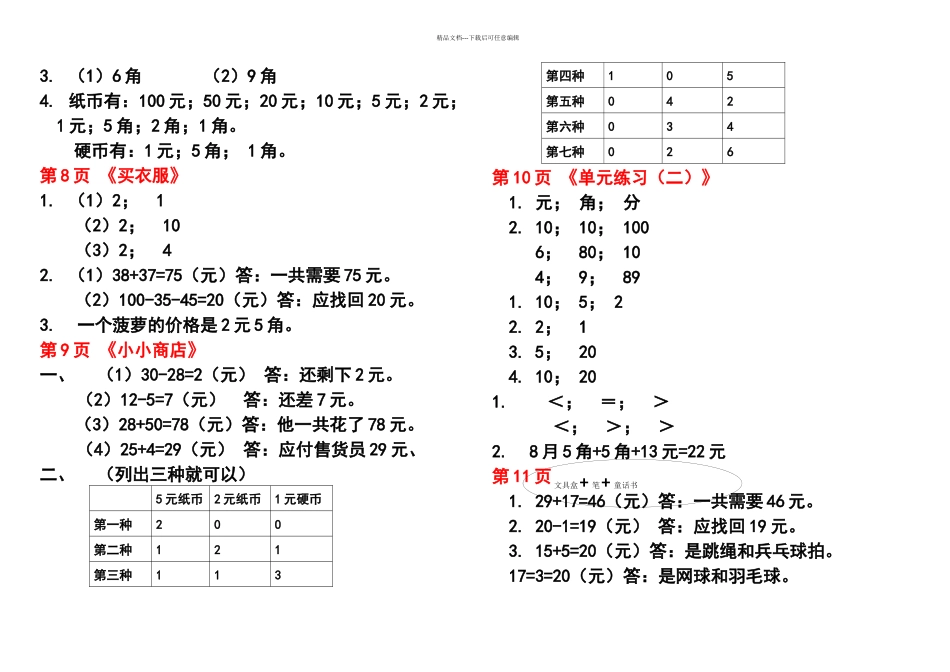 二年级上册数学知识与能力完整答案_第3页
