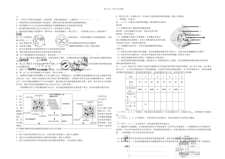 二学期普陀区高三质量调研生命科学试卷_第3页
