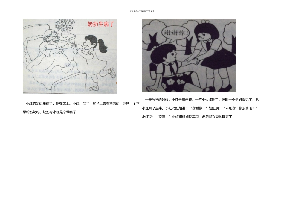 二年级上册看图写话_第1页