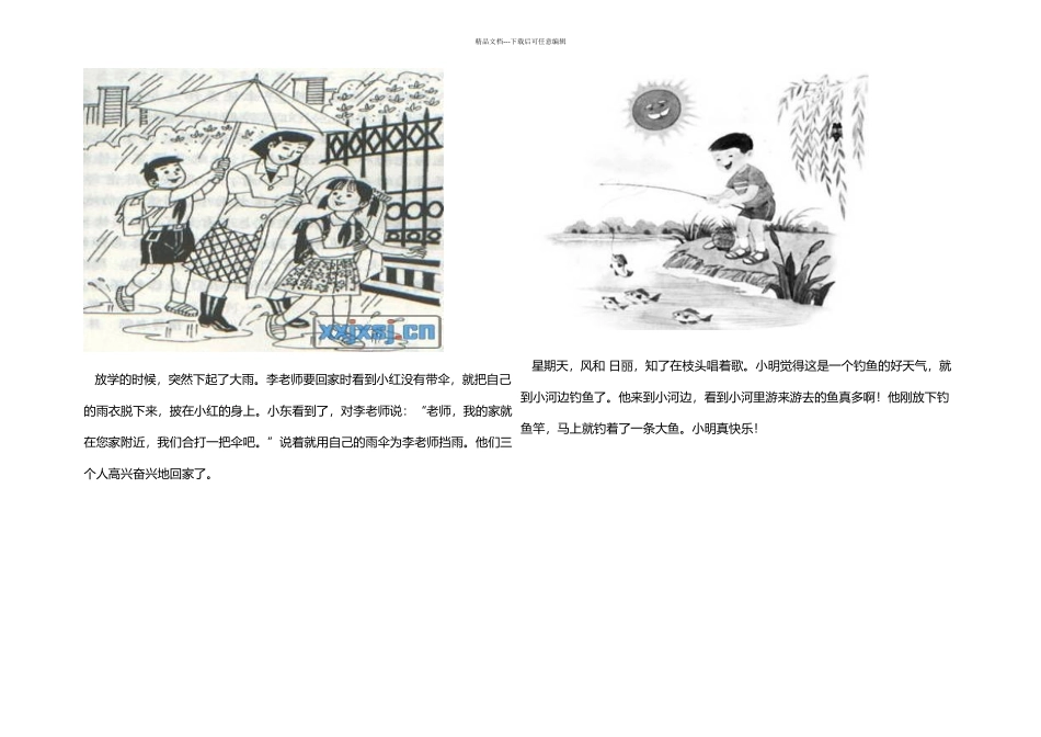 二年级上册看图写话_第3页