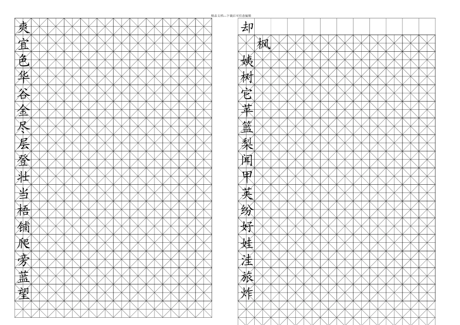 二年级上册硬笔书法米字格模板可打字DOC_第1页