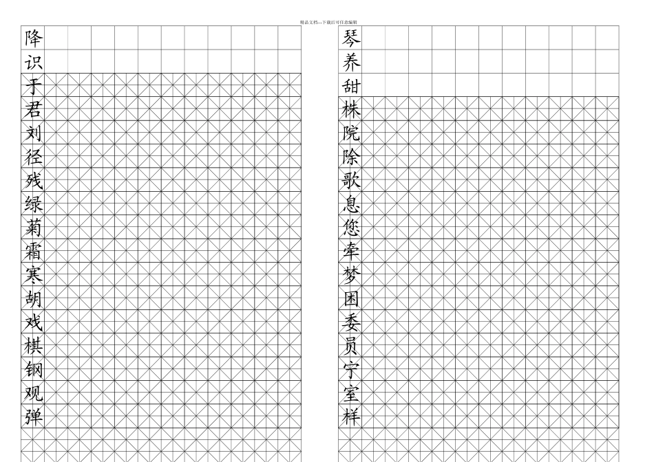 二年级上册硬笔书法米字格模板可打字DOC_第2页