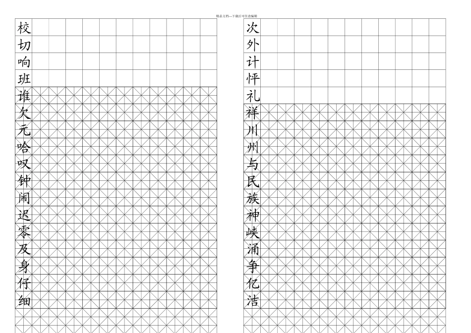 二年级上册硬笔书法米字格模板可打字DOC_第3页