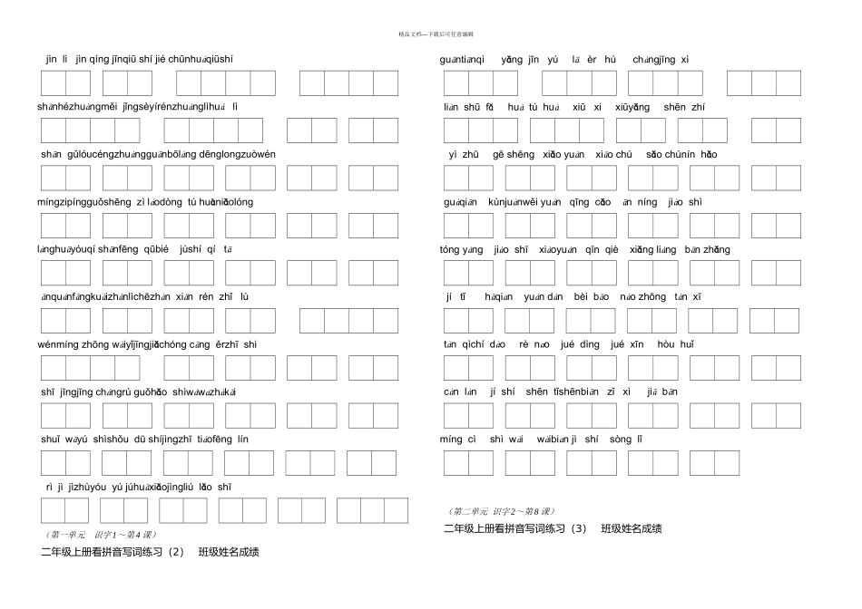 二年级上册看拼音写词练习未打乱顺序_第1页