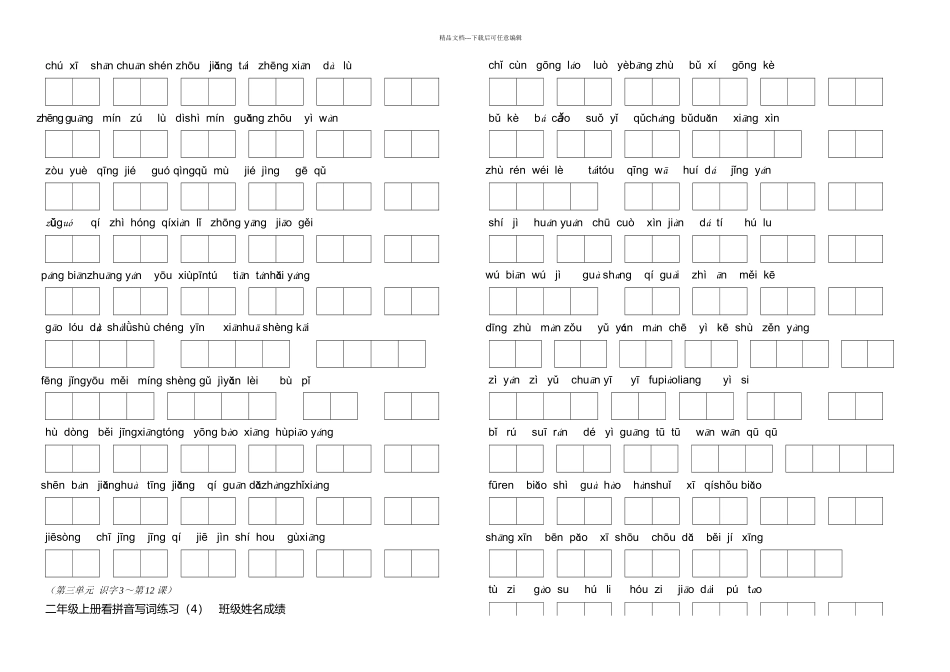 二年级上册看拼音写词练习未打乱顺序_第2页