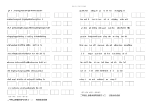 二年级上册看拼音写词练习未打乱顺序