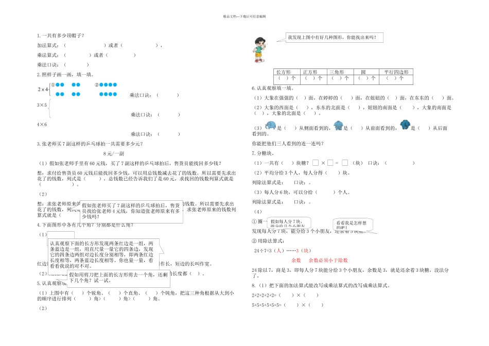 二年级上册数学试题单元衔接题青岛六三制含答案_第1页
