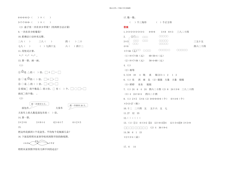 二年级上册数学试题单元衔接题青岛六三制含答案_第2页
