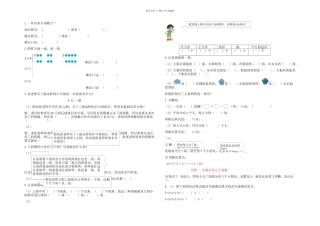 二年级上册数学试题单元衔接题青岛六三制含答案