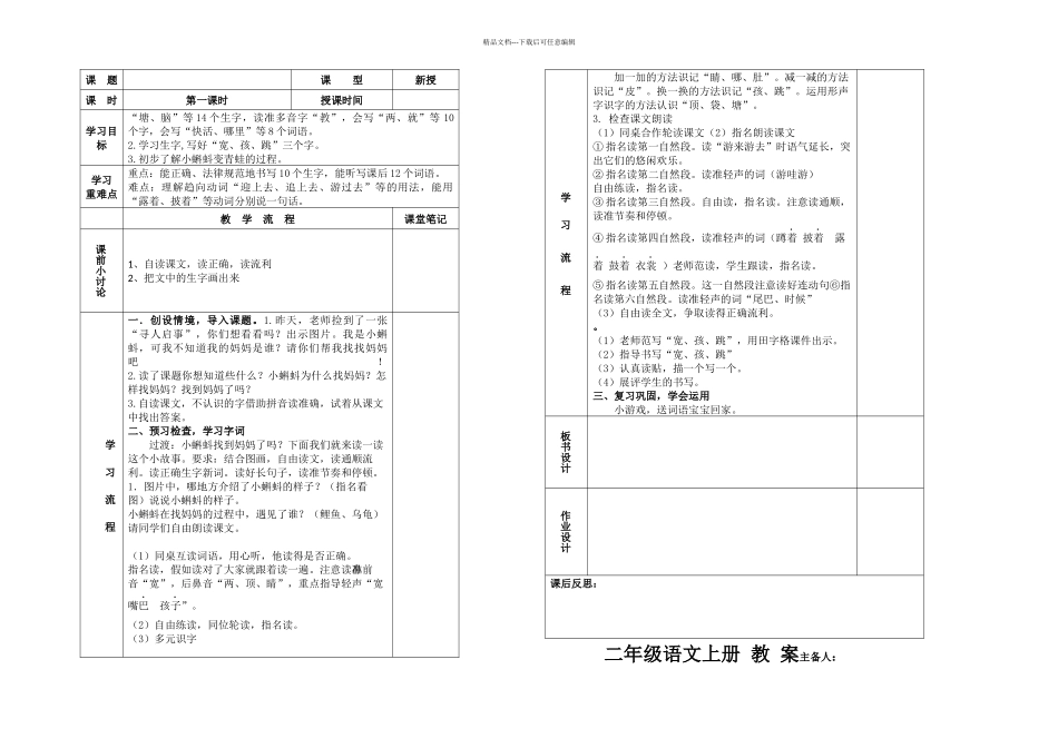二年级上册语文全册_第1页