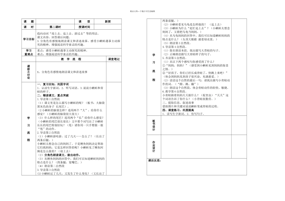 二年级上册语文全册_第2页