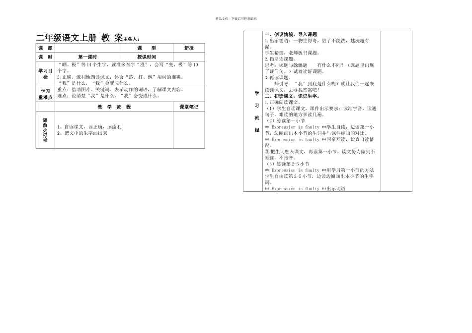 二年级上册语文全册_第3页