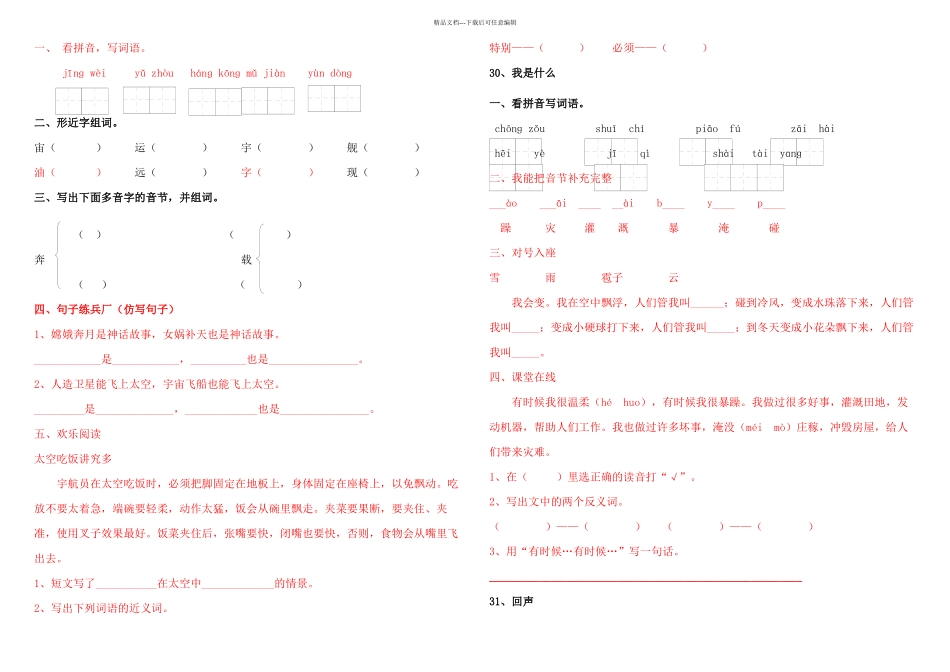 二年级上册训案已修订_第1页