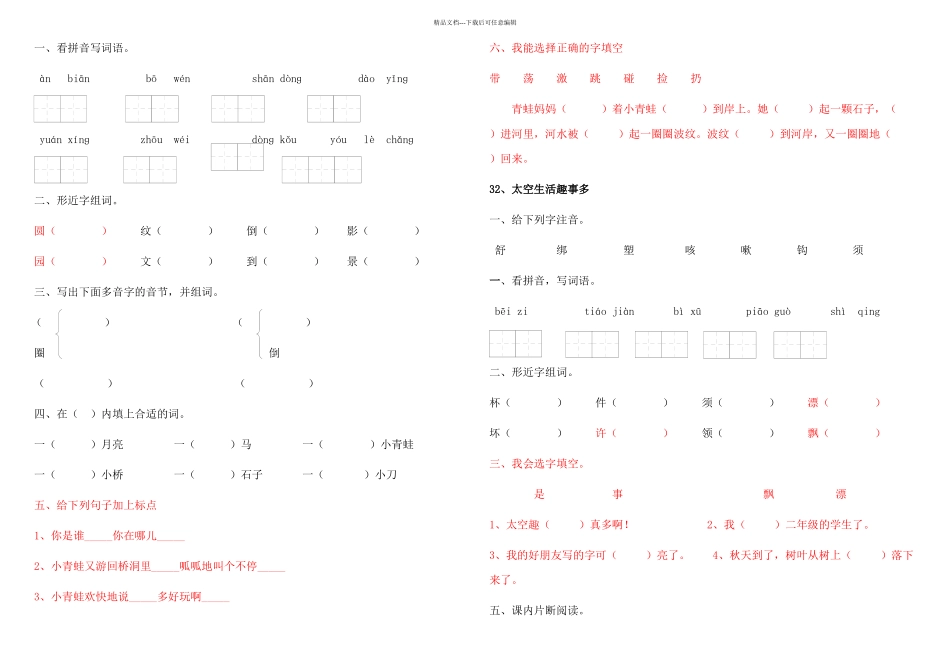 二年级上册训案已修订_第2页