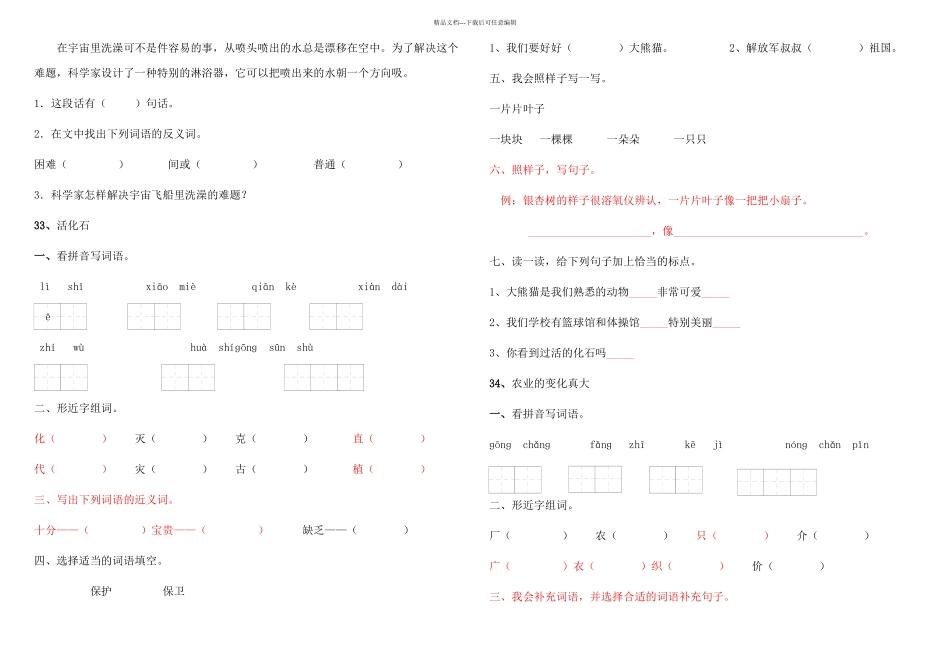二年级上册训案已修订_第3页