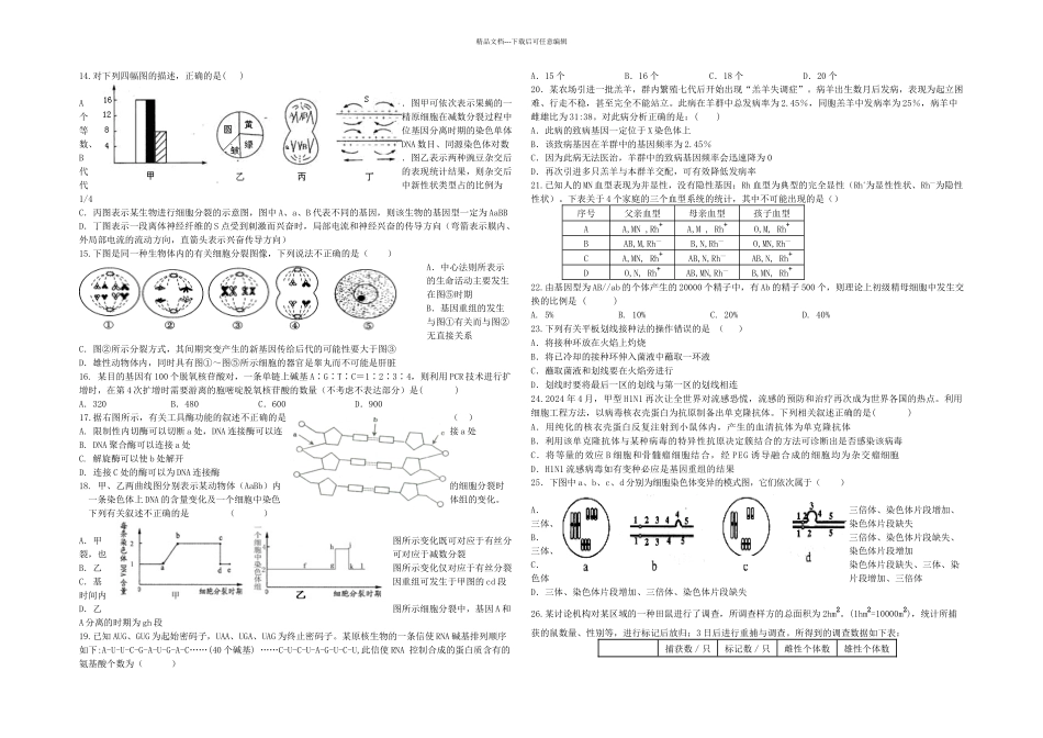 二学期高三质量调研生命科学试卷普陀区_第2页