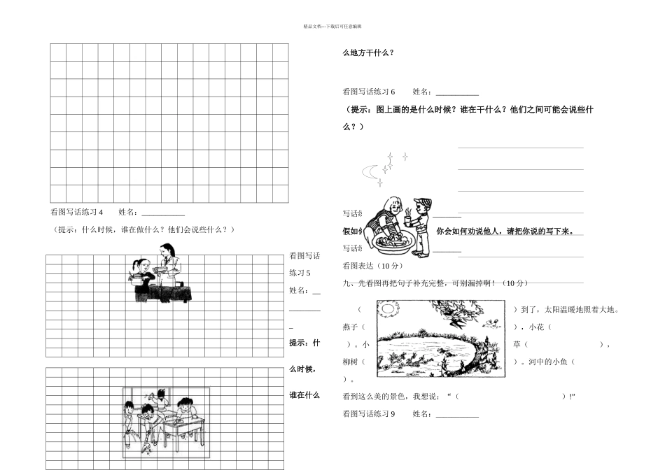 二年级上学期看图说话题目_第2页