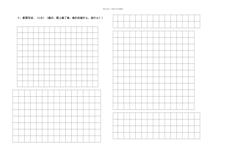 二年级上学期看图说话题目_第3页