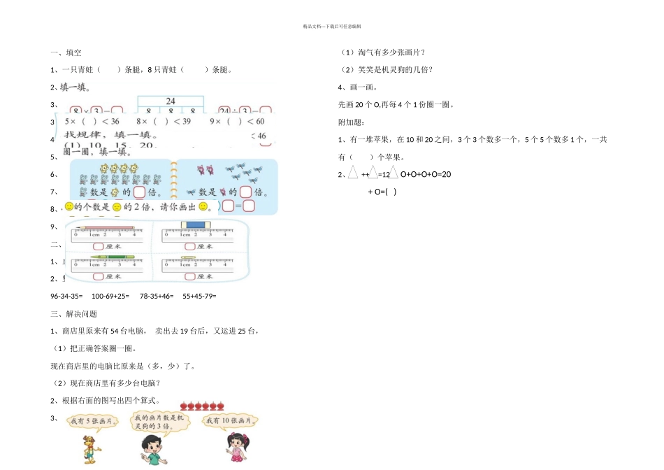 二年级上数学期末测试卷全能练考安达小学北师大无答案_第1页