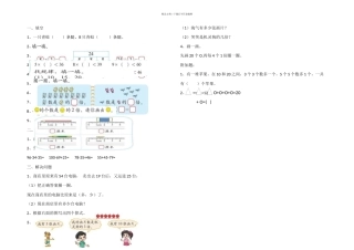 二年级上数学期末测试卷全能练考安达小学北师大无答案