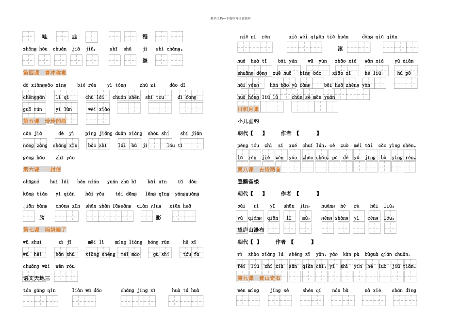 二年级上册语文素材识字卡片人教_第2页