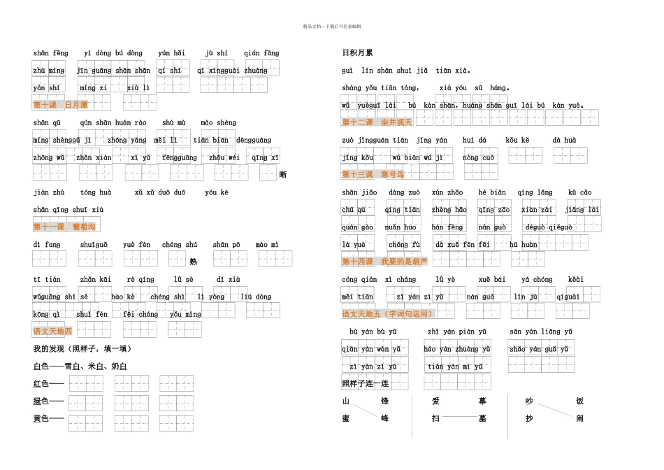 二年级上册语文素材识字卡片人教_第3页