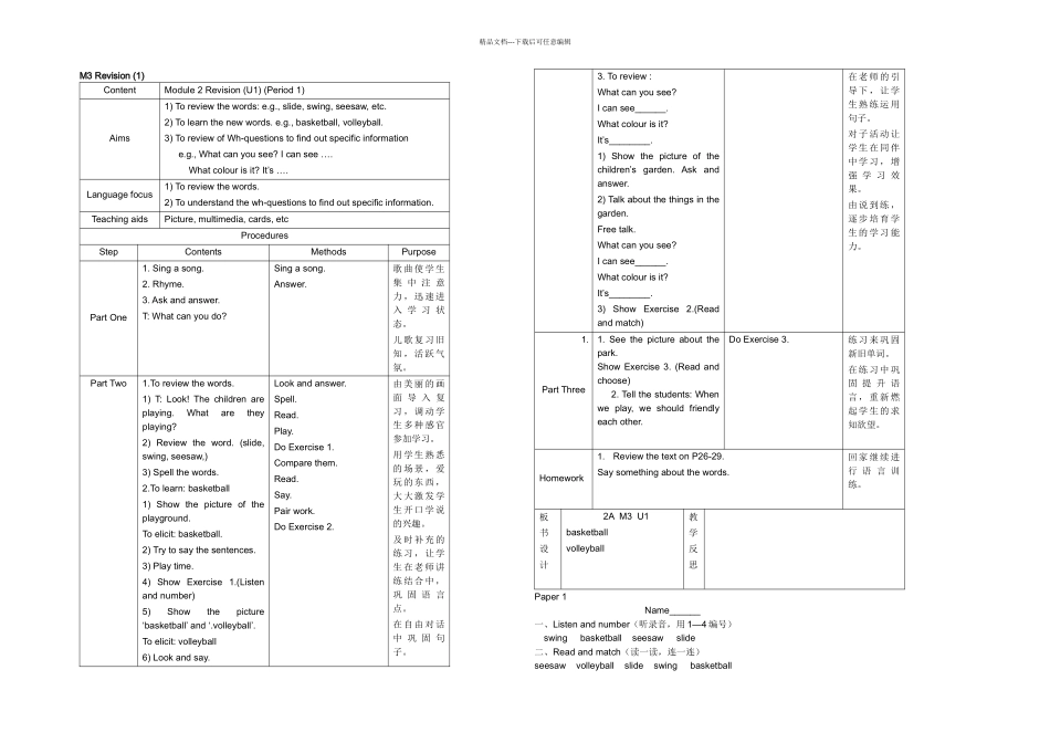 二年级上英语教学设计Revision深圳罗湖红桂小学_第1页