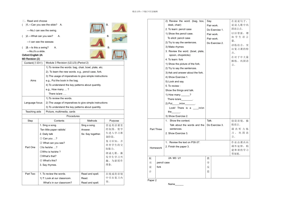 二年级上英语教学设计Revision深圳罗湖红桂小学_第2页