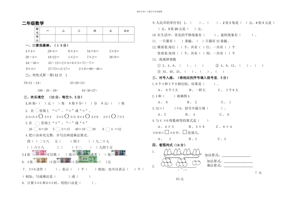 二年级上数学期中试卷轻松夺冠北师大无答案_第1页
