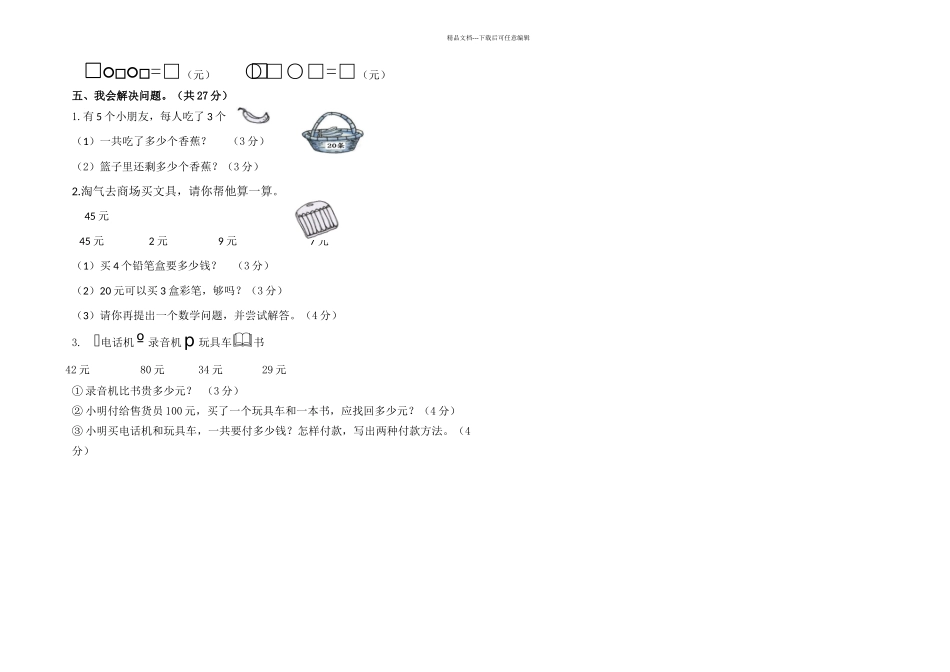 二年级上数学期中试卷轻松夺冠北师大无答案_第2页