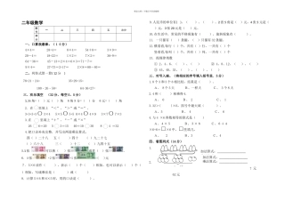 二年级上数学期中试卷轻松夺冠北师大无答案