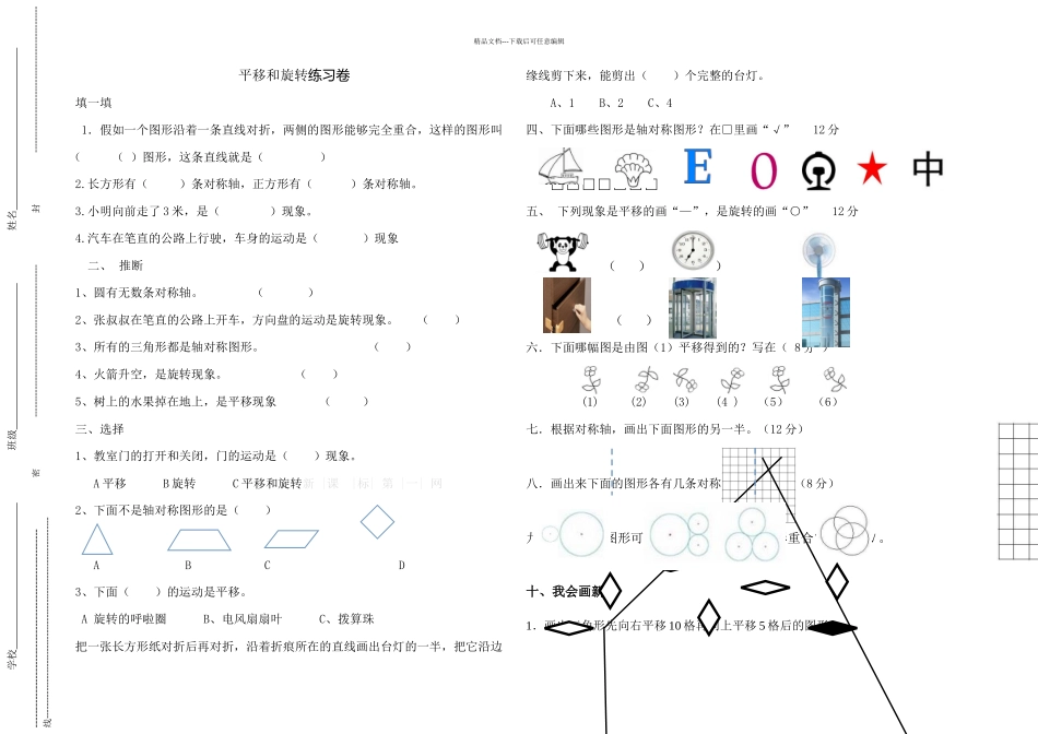 二年级下册平移旋转练习_第1页