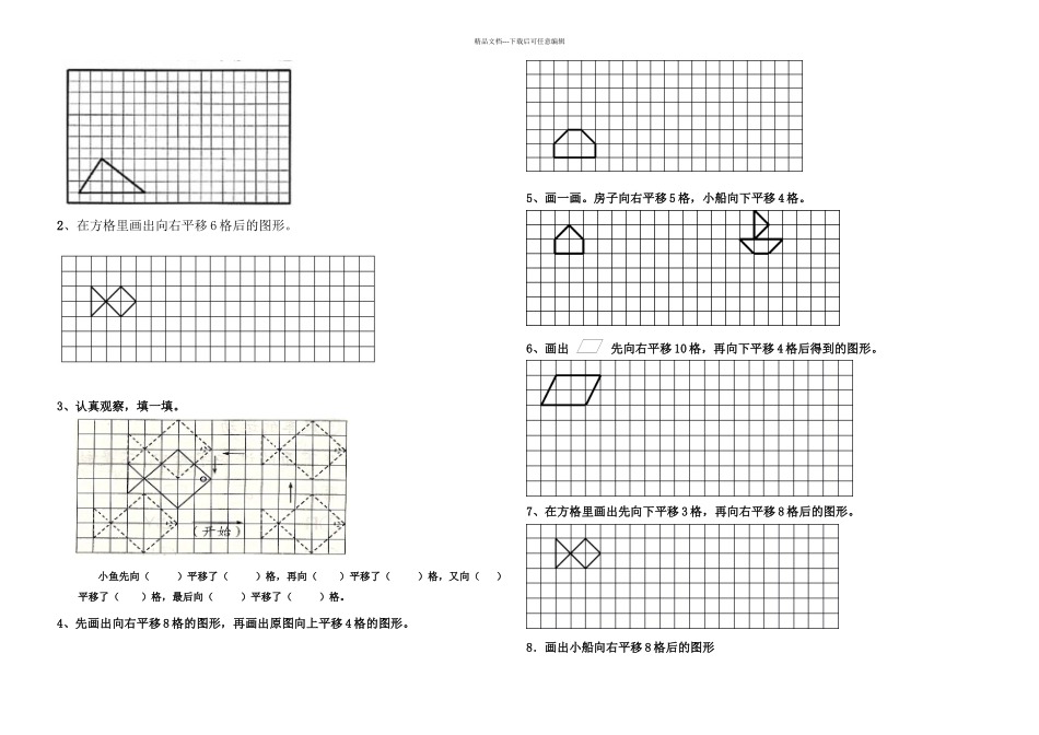 二年级下册平移旋转练习_第2页