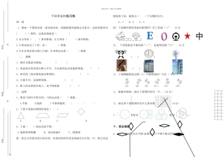 二年级下册平移旋转练习