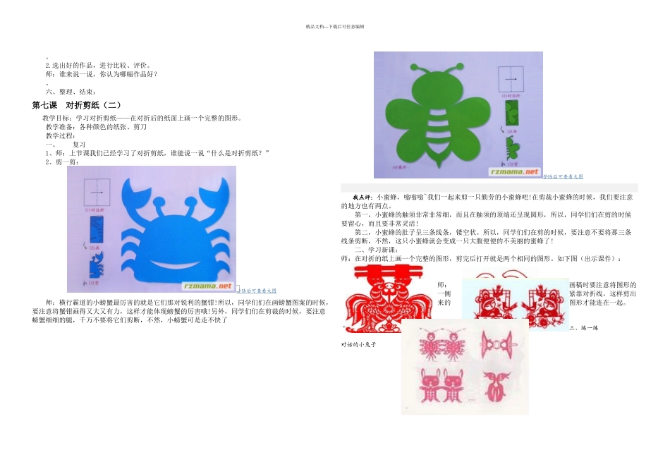 二年级上美术对折剪纸人教新课标_第2页