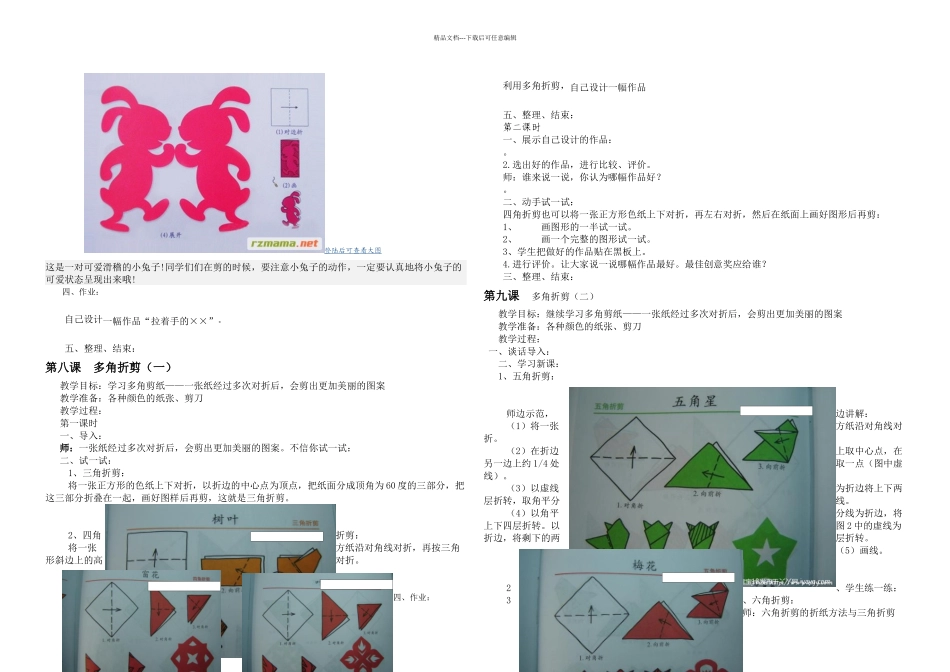 二年级上美术对折剪纸人教新课标_第3页
