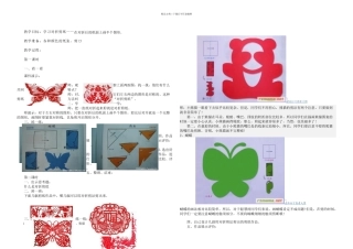 二年级上美术对折剪纸人教新课标