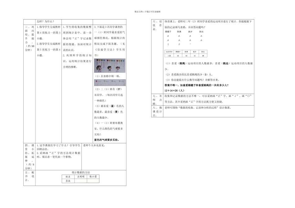 二年级下册数学导学案时统计数据的方法人教新课标_第2页